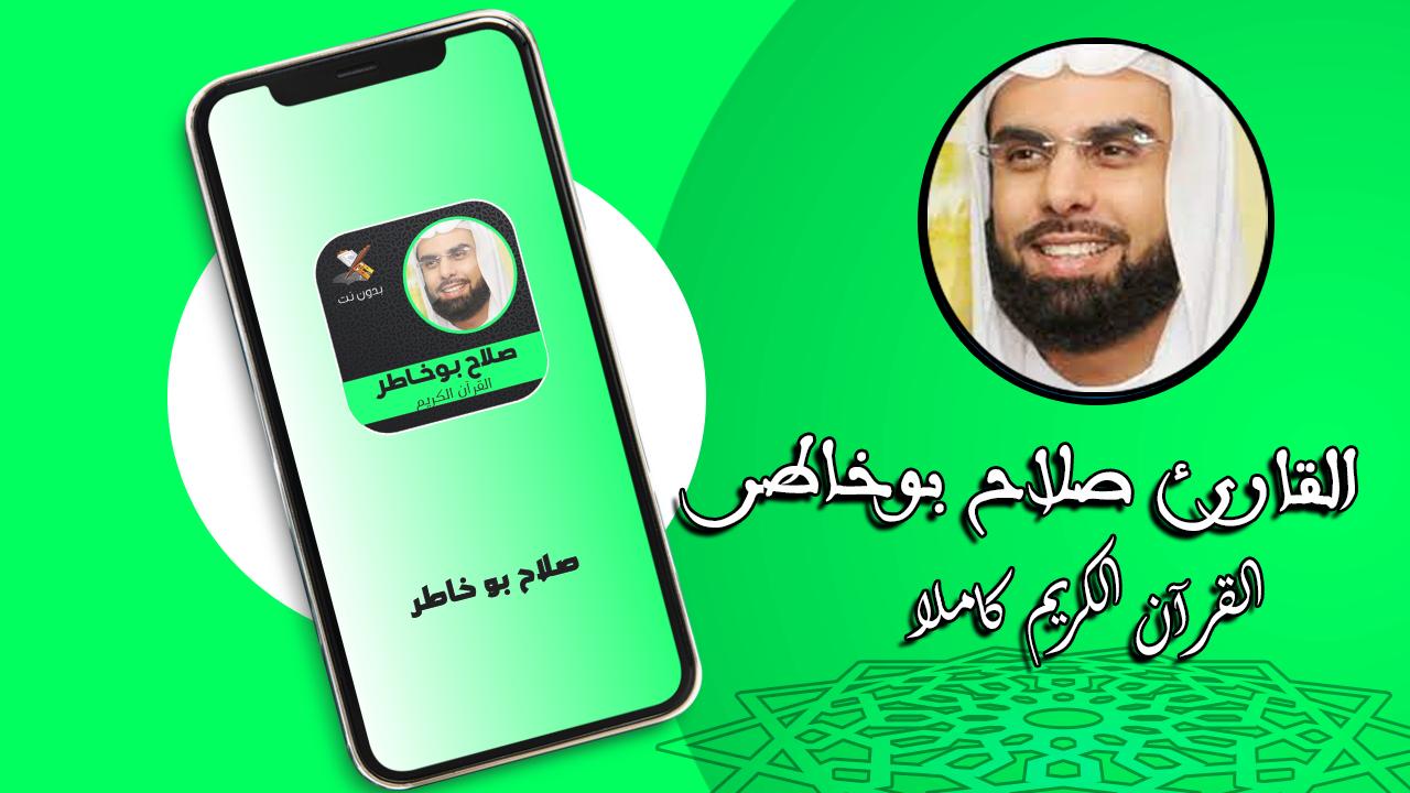 Salah Boukhatir - Full Quran Karim MP3 without net APK for Android Download