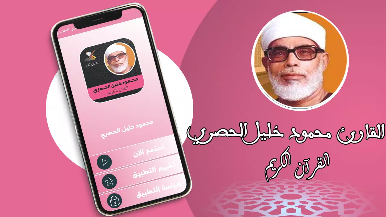 Mahmoud Khalil Al Hussary Full Quran mp3 APK for Android Download