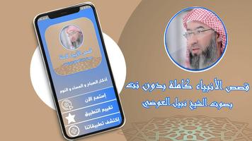 قصص الانبياء كاملة بدون انترنت - نبيل العوضي captura de pantalla 1