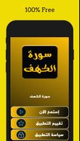 Surah Al-Kahf with the voice of the best readers скриншот 1