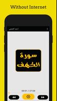 Surah Al-Kahf with the voice of the best readers скриншот 3