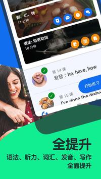 博树Busuu·日语、英语与多国语言学习神器 截图 4