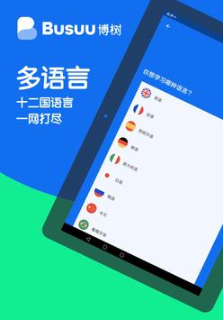 博树Busuu·日语、英语与多国语言学习神器 截图 10