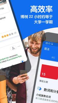 博树Busuu·日语、英语与多国语言学习神器 截图 2