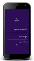 بص فايب - السائق скриншот 1