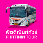 Phittinin Tour icon