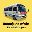Luangporto tharua Ayutthaya APK