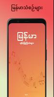 Burmese Ringtone - Burma Music الملصق