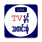 Myanmar TV & News ikon