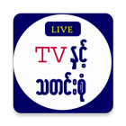 آیکون‌ Myanmar TV & News