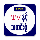 Icona Myanmar TV & News