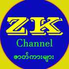 ZK Channel icône
