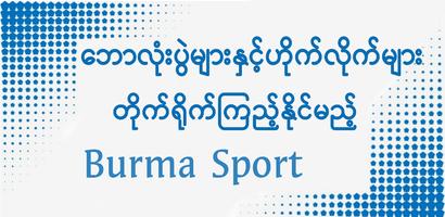 Burma Sport الملصق