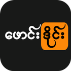 ဖောင်းဒိုင်း icon