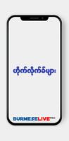 Burmese Live Pro capture d'écran 2