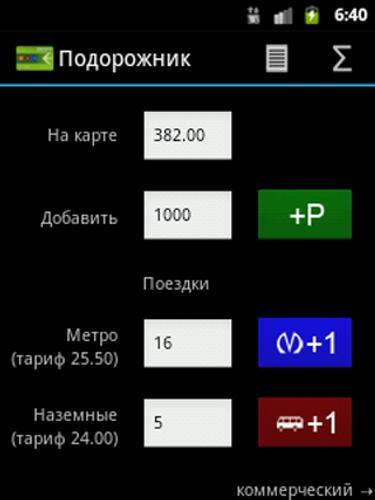 Подорожка приложение. Подорожник приложение андроид. Приложение для проверки баланса подорожника для андроид. Приложение для проверки баланса подорожника для iphone.