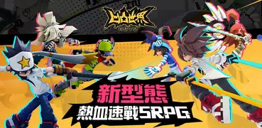凹凸世界