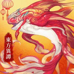 東方異譚 - 輕蹤東方 遨遊異譚 APK download