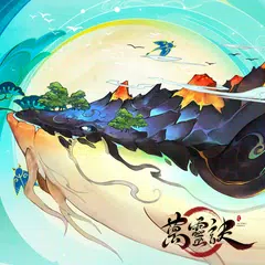 萬靈訣 XAPK Herunterladen