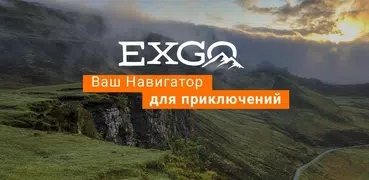 ExGo: оффлайн-карты и GPS-трекер для offroad