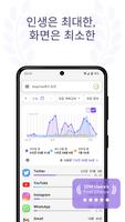 핸드폰 사용시간 - 스테이프리 (StayFree) 포스터