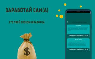 ЗАРАБОТАЙ САМ(А) - заработок денег в интернете تصوير الشاشة 3