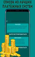ЗАРАБОТАЙ САМ(А) - заработок денег в интернете capture d'écran 4