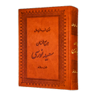 Risale-i Nur Persian icon
