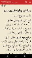 رساله نور  فارسی ảnh chụp màn hình 1