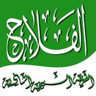 حزب الفلاح icon