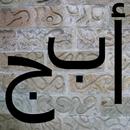 Arabic Alphabet Teacher aplikacja