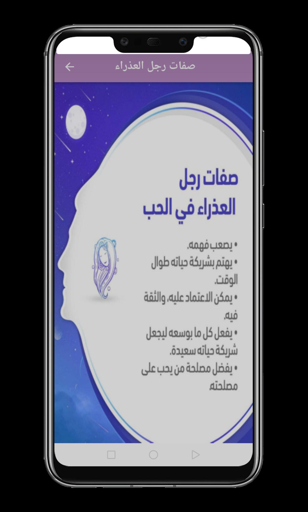 برج العذراء APK für Android herunterladen