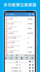 CalcNote-多功能計算機和記事本，價格比較、預算管理 XAPK 下載