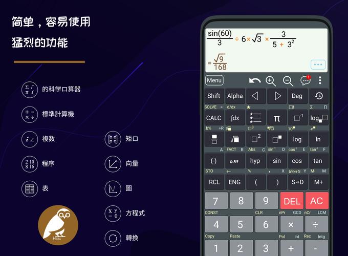 Hiedu 科学计算器安卓下载 安卓版apk 免费下载