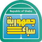 آیکون‌ Republic of Sheba