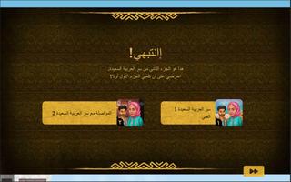 سر العربية السعيدة скриншот 2