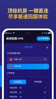 剧游回国VPN capture d'écran 3