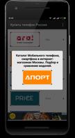 Купить Телефон Россия screenshot 2