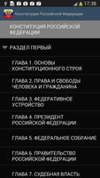 Конституция تصوير الشاشة 1