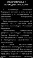 Конституция تصوير الشاشة 2