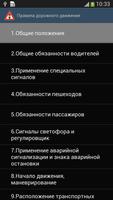 2019 ПДД РФ screenshot 3