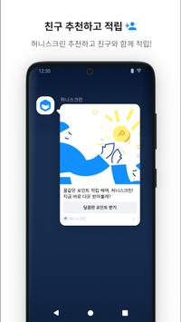 허니스크린 截图 2