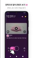 버즈스크린 with U+ 멤버십 잠금화면 screenshot 1