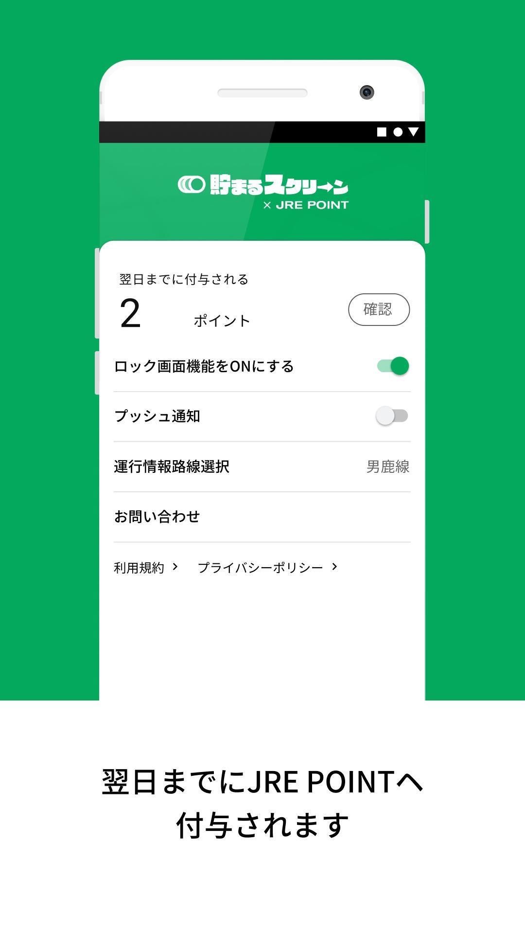 ロック解除でjre Pointが貯まるお得なアプリ 貯まるスクリーン X Jre Point For Android Apk Download ロック解除でjre Pointが貯まるお得なアプリ 貯まるスクリーン X Jre Point For Android Apk Download
