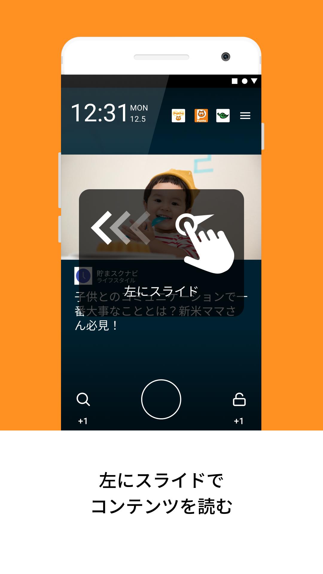 ロック解除でpontaポイントがたまるおトクなアプリ 貯まるスクリーン X Ponta For Android Apk Download