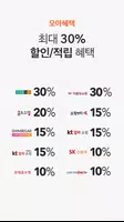 홈쇼핑모아 imagem de tela 2