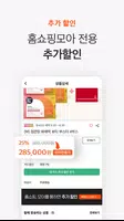 홈쇼핑모아 imagem de tela 3