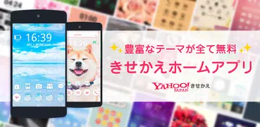 Yahoo!きせかえ-壁紙 ホーム アイコン着せ替え