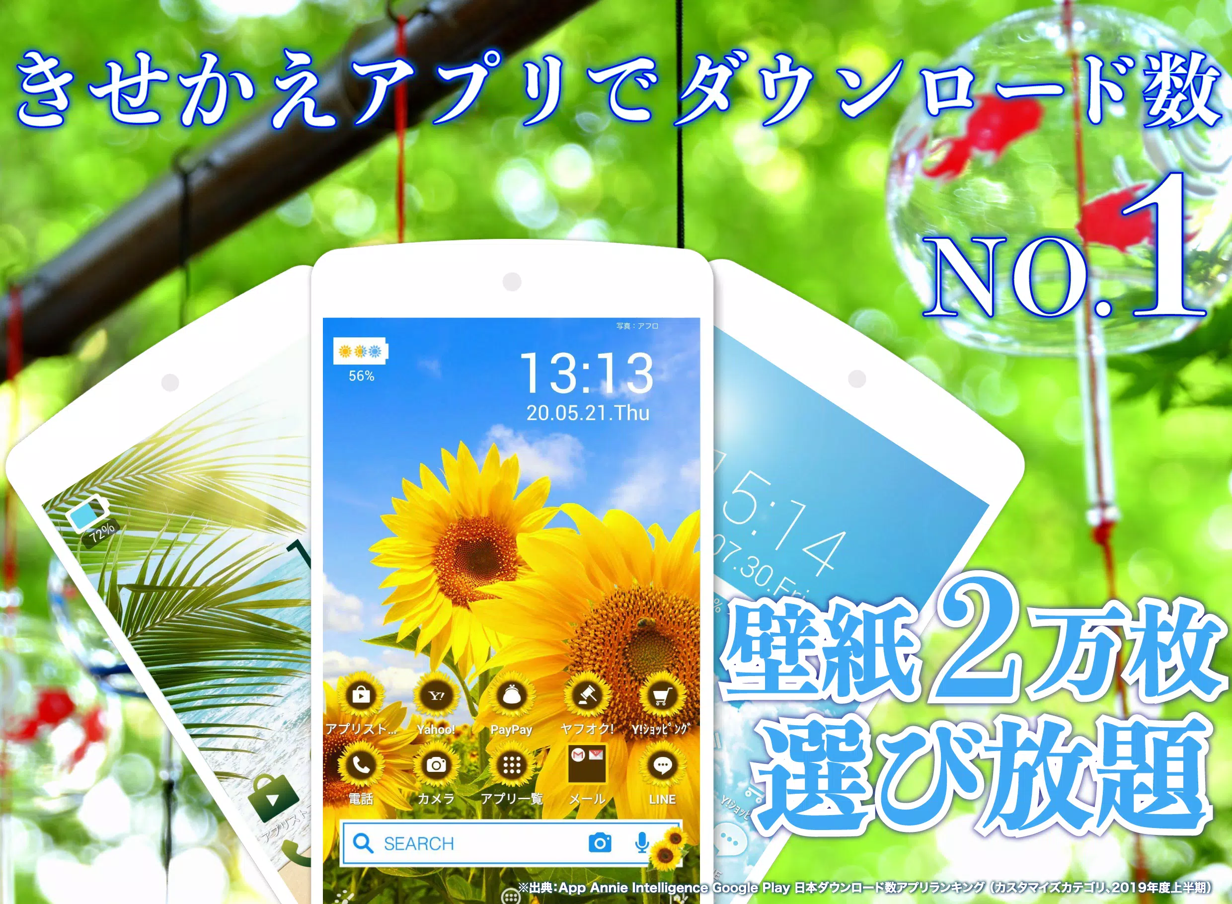 Yahoo きせかえ 壁紙 ホーム アイコン着せ替え Apk For Android Download