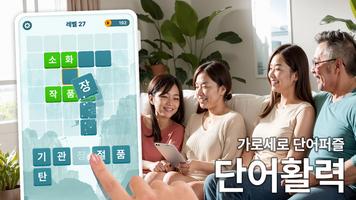 단어활력 Plakat